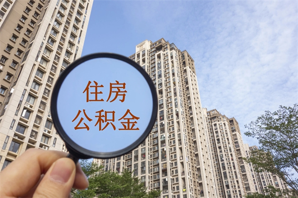 宜昌住房公积金可以提取几次（公积金提取可以用几次）